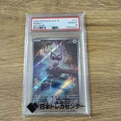 【PSA10】オンバット AR バトルパートナーズ Gem Mint キラ ホロ