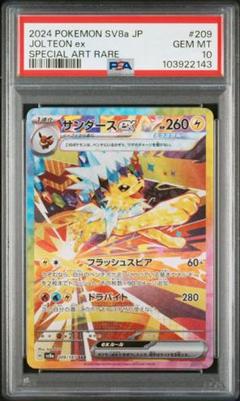 2025年最新】サンダースex SAR psa9の人気アイテム - メルカリ
