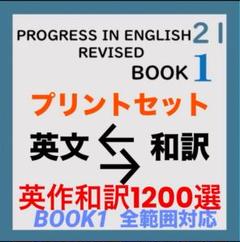 好評 2025年最新】progress in english book1の人気アイテム - メルカリ 語学・辞書・学習参考書