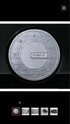 ダイハツタフトTAFTLA900S/LA910S純正フューエルリッドガーニッシュ ダイハツタフトTAFTLA900S/LA910S純正フューエルリッド