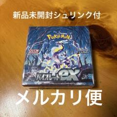ポケモンカード　バイオレットex新品未開封シュリンク付BOX