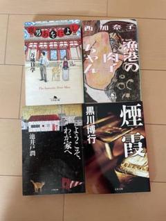 小説まとめ売り