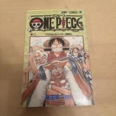 ONE PIECE ワンピース　2巻　初版本
