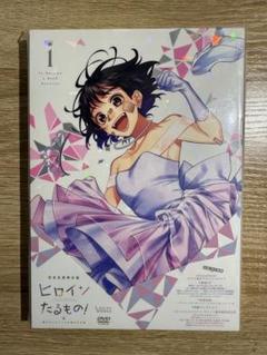 美品！　ヒロインたるもの！　DVD 第1巻