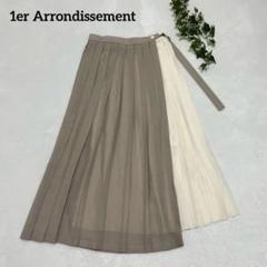 1er arrondissement ロングスカート36サイズ　ブラウン 1er Arrondissement｜プルミエ アロンディスモンのスカート通販