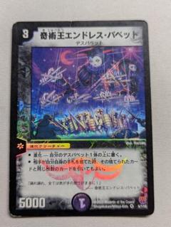 デュエルマスターズ 奇術王エンドレス・パペット Amazon.co.jp: 奇術王エンドレス・パペット 転生編(ジェネレート