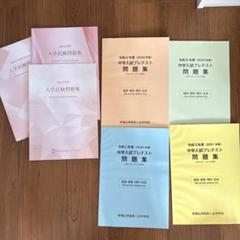 帝塚山学院泉ヶ丘中学校 プレテストと入試問題 - メルカリ