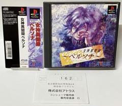 帯ハガキ付き PS 女神異聞録 ペルソナ プレイステーション プレステ PS1