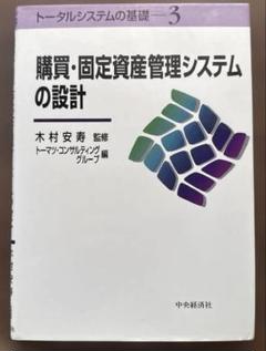 購買・固定資産管理システムの設計