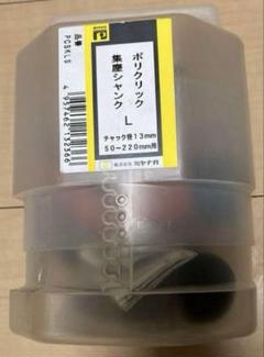 ミヤナガ ポリクリック集塵L シャンク PCSKLSのサムネイル