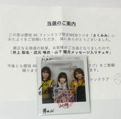 元櫻坂46 菅井友香 サイン入りチェキ 新年の挨拶カード Amazon.co.jp: 櫻坂46 菅井友香 直筆サイン入りチェキ＆年賀状