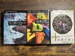 ミステリー小説3冊セット