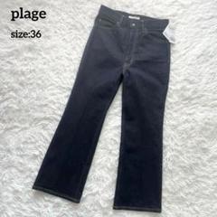 タグ付き未使用✨plage ストレッチセンタープレスクロップドパンツ 36 タグ付き未使用✨】plage ストレッチセンタープレスクロップド