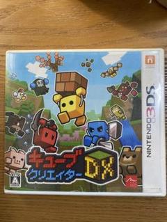 3DS キューブクリエイターDX