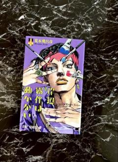 2025年最新】岸辺露伴は動かない 初版の人気アイテム - メルカリ