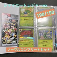 シャイニートレジャーexの当たりカード・一覧ランキング（SAR