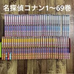 名探偵コナン １巻から61巻まで57冊   4巻抜けあり 最高品質の 名探偵コナン 1巻から61巻まで57冊 4巻抜けあり