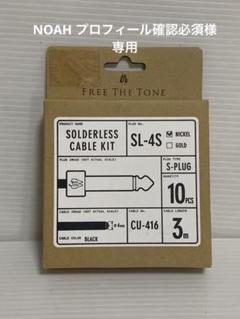 【未使用品】Free the tone シールド　5m 楽天市場】free the tone シールド 5mの通販