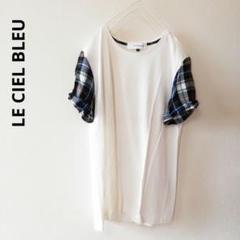 LE CIEL BLEU　チェック袖切り替えカットソー　白Tシャツのサムネイル