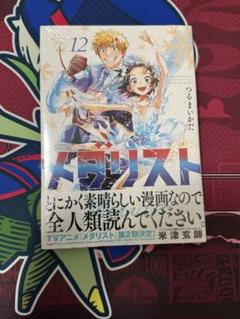 2025年最新】メダリスト 漫画 12の人気アイテム - メルカリ
