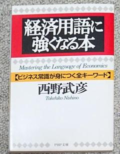 【中古】 株価の習性（クセ） これさえわかれば負け知らず！/こう書房/西野武彦 楽天市場】西野武彦の通販