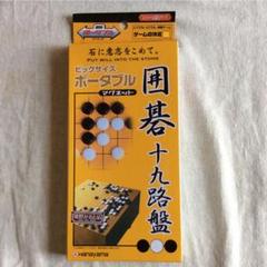 囲碁 十九路盤 ボードゲーム 2人用