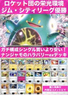 【フユマルch紹介】ナンジャモのハラバリーexデッキ構築済みデッキ ナンジャモのハラバリーex デッキ 構築済みデッキ ポケカ｜Yahoo