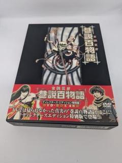 2025年最新】巷説百物語 BOXの人気アイテム - メルカリ