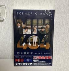 MIU404 Blu-ray&amp;シナリオブック Amazon.co.jp: miu404-ディレクターズカット版- blu-ray box