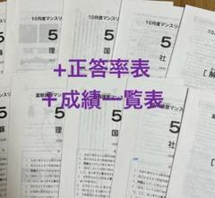 サピックス5年 2022年度　マンスリー確認/復習/組分けテスト　計13回 中古 2025年最新】サピックス 5年 マンスリー確認テストの人気