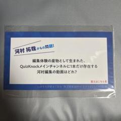 QuizKnock クリアカード乾 2025年最新】quizknock 乾の人気アイテム - メルカリ