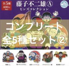 藤子・F・不二雄 キャラクターズ オールキャラ ピンズ セット 藤子不二雄A」キャラクター ピンズセット | TAPIOCA online shop