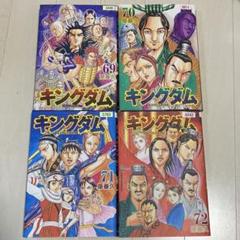 キングダム　全巻セット1巻〜72 巻 キングダム1巻〜72巻全巻セット