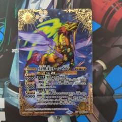 リーンxv シークレット 2023/10)(SECRET)幻獣王リーンXV【XV-SEC】{BS64-XV05}《黄》