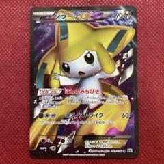 【キズあり特価】ジラーチEX SR BW9 メガロキャノン 079/076のサムネイル