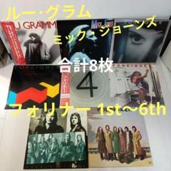 値下げ　Foreigner フォリナー　ルー・グラム/ミック・ジョーンズ　計８枚