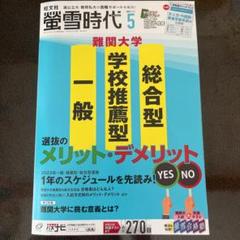 螢雪時代4~3月号+付録アウトレット セール 通販