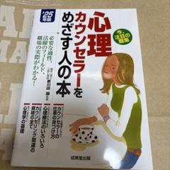 メンタル心理参考書 一番大切なのに誰も教えてくれない メンタルマネジメント大全