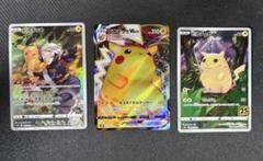 ピカチュウ CHR VMAX 25th 3枚セット ポケモンカード ポケカ