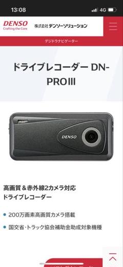 DENSOドライブレコーダーDN-PROⅢ&オプションカメラDROP-010 DENSOドライブレコーダーDN-PROⅢ&オプションカメラDROP-010