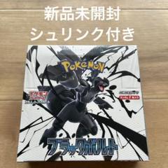 拡張パック ブラックボルトBOX　シュリンク付き