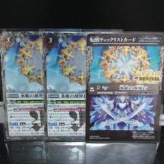 バトスピ 氷姫の創界石 セット - メルカリ
