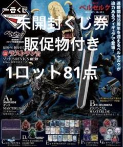 一番くじ　ベルセルク　1ロット　８１点 m27259312626_1.jpg?1726548829
