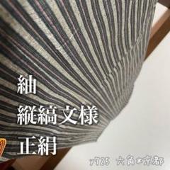 紬 暈し染め 縦縞文様 正絹 可愛い デニム風 スモールサイズ y547 楽天市場】縞文 紬の通販