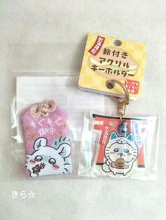 ちいかわもぐもぐ本舗 もぐもぐお守り 伏見稲荷鈴つきキーホルダー モモンガ