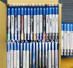 超お買い得!!PS4 プレイステーション4ソフト▪️36本セット▪️バラ売り不可▪️