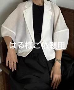 はる様ご依頼用