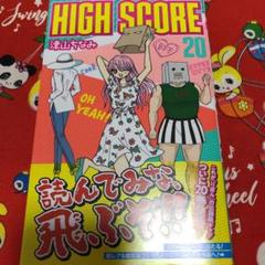 HIGH SCORE 20