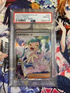 ルチアのアピール ポケカ】ルチアのアピール SARの買取・相場価格と値段推移｜楽園