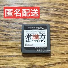 【データ削除済み】大人の常識力トレーニング / ニンテンドーDSソフト